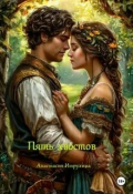 Обложка книги "Пять хвостов"