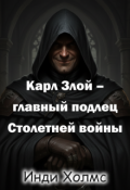 Обложка книги "Карл Злой &ndash; главный подлец Столетней войны"