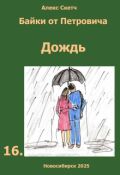 Обложка книги "Дождь"