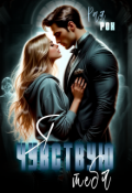 Обложка книги "Я чувствую тебя"