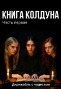 Обложка книги "Книга колдуна"