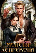 Обложка книги "Монета лепрекона"