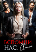 Обложка книги "Вспомни нас, Ангел!"