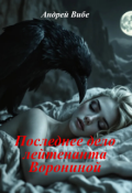 Обложка книги "Последнее дело лейтенанта Ворониной"