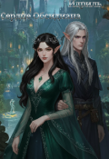 Обложка книги "Сердце Обсидиана"