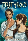 Обложка книги "Пугало"