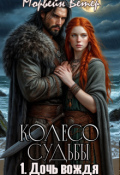 Обложка книги "Дочь вождя"
