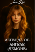 Обложка книги "Легенда об Ангеле (демоне)"