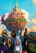 Обложка книги "Магическая академия, Опасные каникулы"