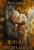 Обложка книги "Любовь с придыханием"