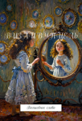 Обложка книги "Визливунцель. Волшебное слово"
