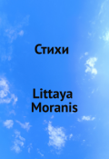 Обложка книги "Теряет метелица кудри седые..."