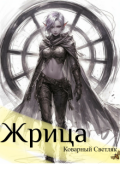 Обложка книги "Далекий Мир (книга 1)"