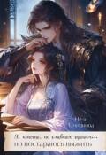 Обложка книги "Я, конечно не главная героиня, но постараюсь выжить. 1-2 Том"
