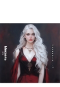 Обложка книги "Злодейка...? "