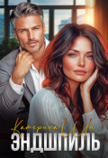 Обложка книги "Эндшпиль"