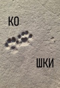 Обложка книги "Кошки"