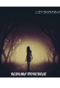Обложка книги "Ведьма поневоле"