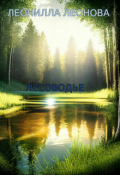 Обложка книги "Лесоводье"