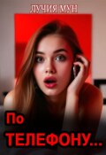 Обложка книги "По телефону..."