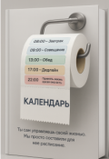 Обложка книги "Календарь"