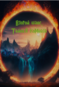 Обложка книги "Второй шанс. Тайная комната"