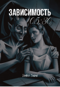 Обложка книги "Встретимся в зазеркалье"