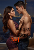 Обложка книги "№1"