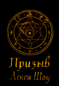 Обложка книги "Призыв"