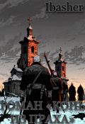 Обложка книги "Конь из праха"