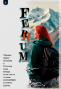 Обложка книги "Ferrum"