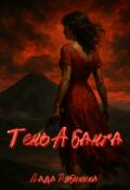 Обложка книги "Тень Абанга"