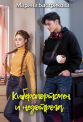 Обложка книги "Киберспортсмен и недотрога"