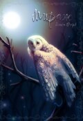 Обложка книги "Мираж"