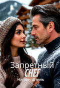 Обложка книги "Запретный снег"