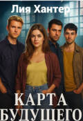 Обложка книги "Карта Будущего"