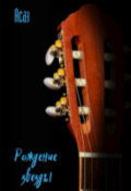 Обложка книги "Рождение звезды"
