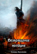 Обложка книги "Возвращение колдуна"