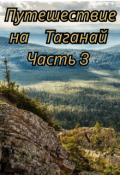 Обложка книги "Шепот Мань-Пупу-Нёр"