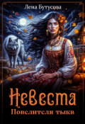Обложка книги "Невеста Повелителя тыкв"