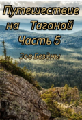 Обложка книги "Зов Бездны"