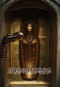 Обложка книги "Паноптикум"
