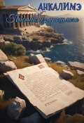 Обложка книги "Письмо из прошлого"