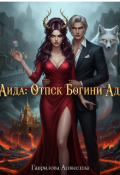 Обложка книги "Аида"