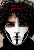 Обложка книги "Присяга "