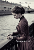 Обложка книги "Возвращение"