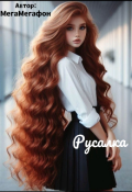 Обложка книги ""Русалка""