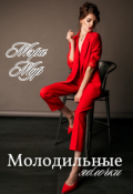 Обложка книги "Молодильные яблочки"