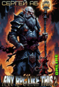 Обложка книги "Any Rpg Like This 2: Online"
