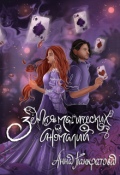 Обложка книги "Земля магических аномалий "